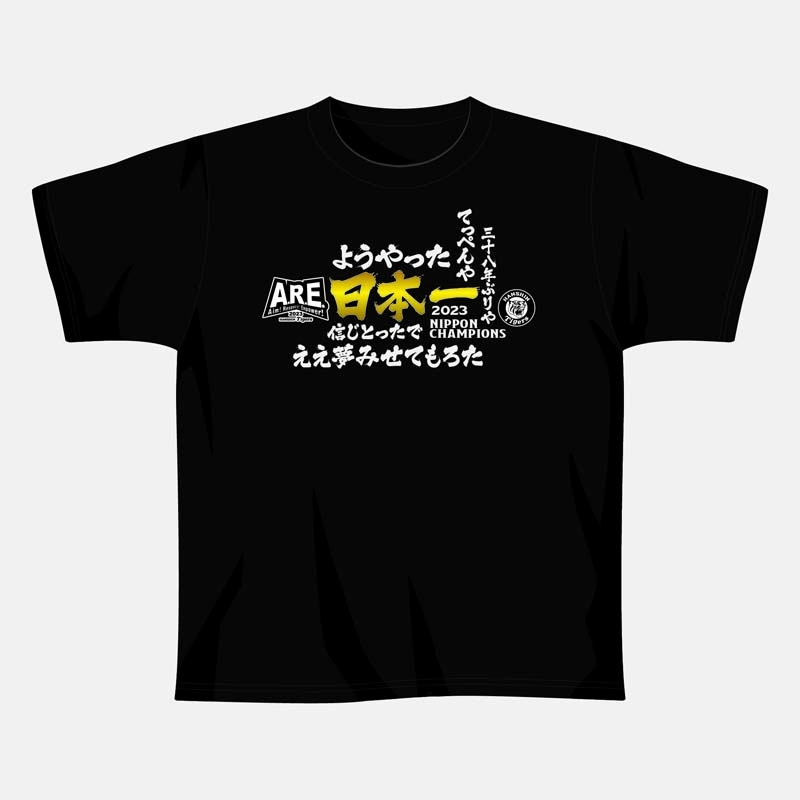 2023日本一記念 日本一筆文字Tシャツ［ユニセックス］ : 阪神 