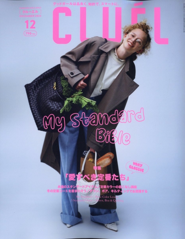 CLUEL (クルーエル)2023年 12月号 : CLUEL編集部 | HMV&BOOKS online - 032391223