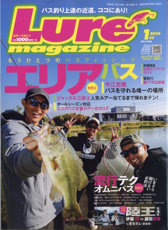 Lure Magazine (ルアーマガジン)2024年 1月号 : Lure Magazine編集部