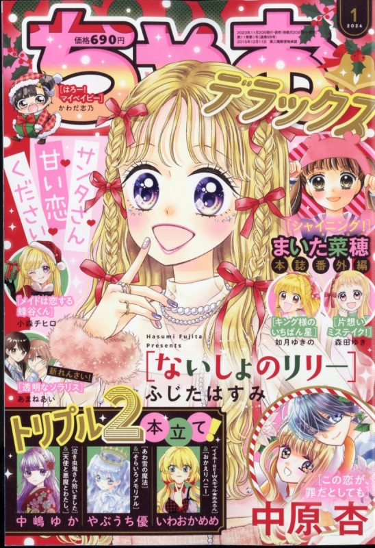 ちゃお　デラックス 2001年 冬 2001年 ちゃお DX デラックス 増刊号 - メルカリ