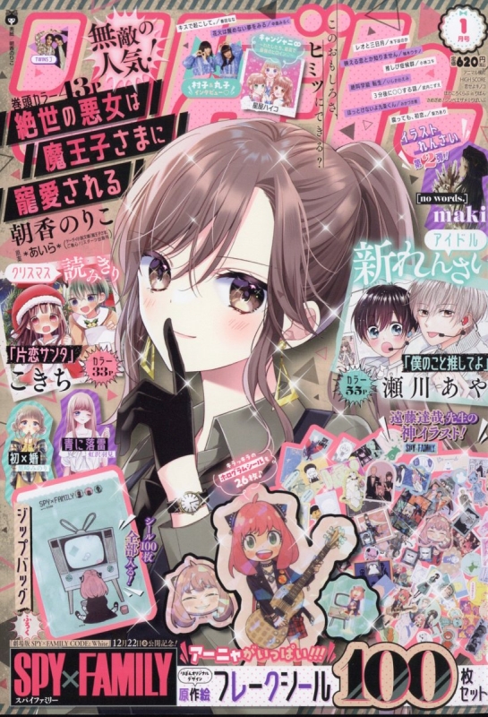 りぼん 2024年 1月号 : りぼん編集部 | HMV&BOOKS online - 010390124