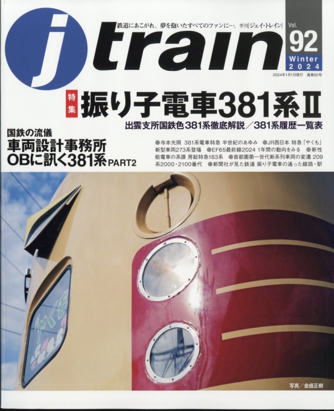 国鉄 JR西日本 扇風機 可愛らしかっ