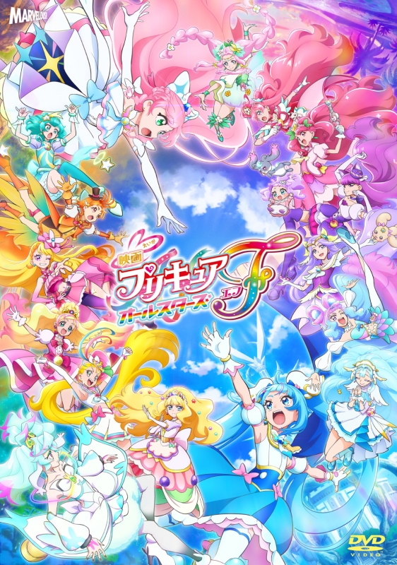 映画プリキュアオールスターズＦ 通常版 : プリキュア | HMV&BOOKS