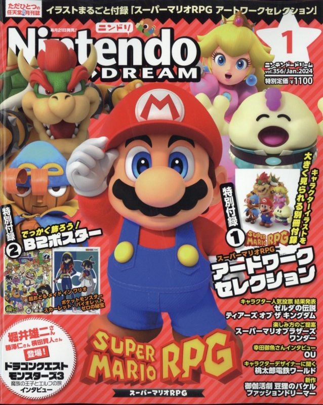 Nintendo DREAM (ニンテンドードリーム)2024年 1月号 : ニンテンドー