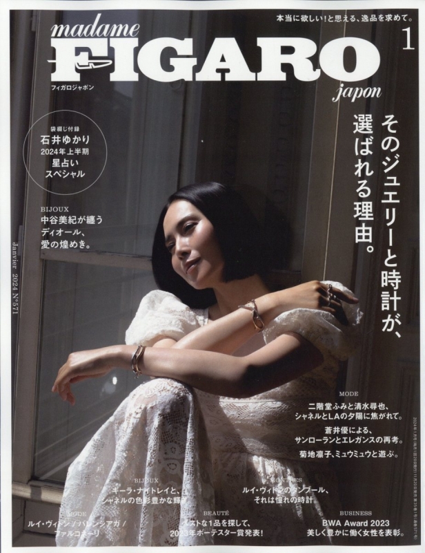 Madame FIGARO japon (フィガロ ジャポン)2024年 1月号 : FIGARO japon