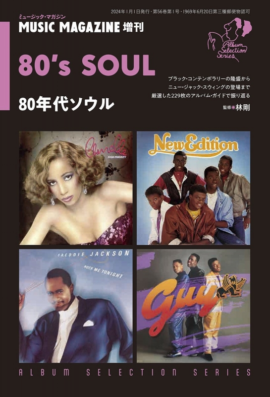 80年代ソウル MUSIC MAGAZINE 2024年 1月号増刊 : 林剛 | HMV&BOOKS