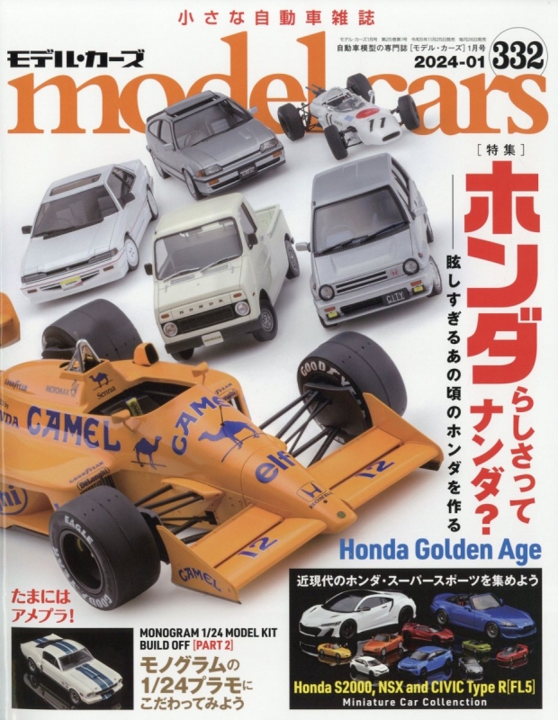model cars (モデルカーズ)2024年 1月号 Vol.331 モデルカーズ (model cars) 編集部 HMV