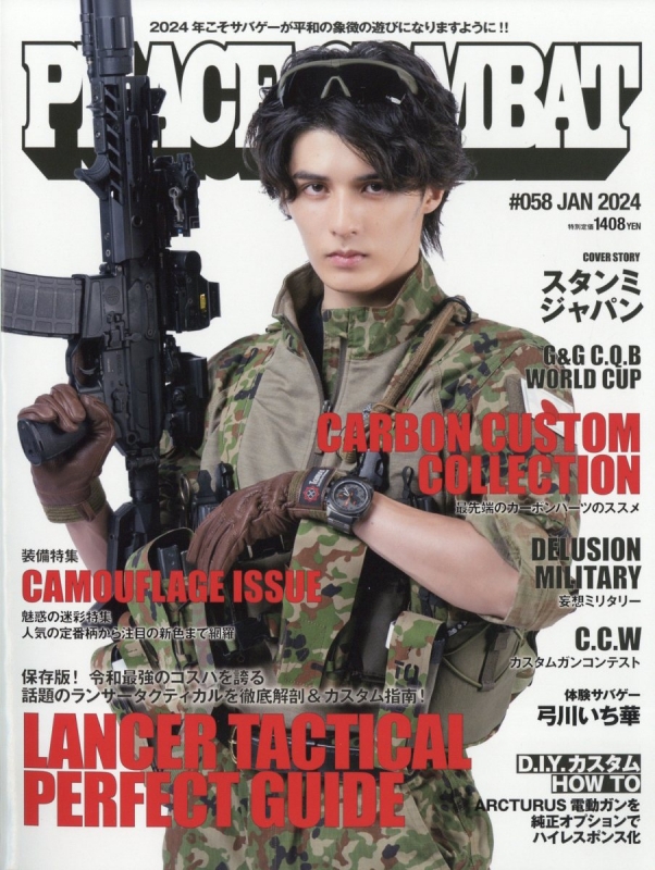 PEACE COMBAT 2024年 1月号 : PEACE COMBAT編集部 | HMV&BOOKS online