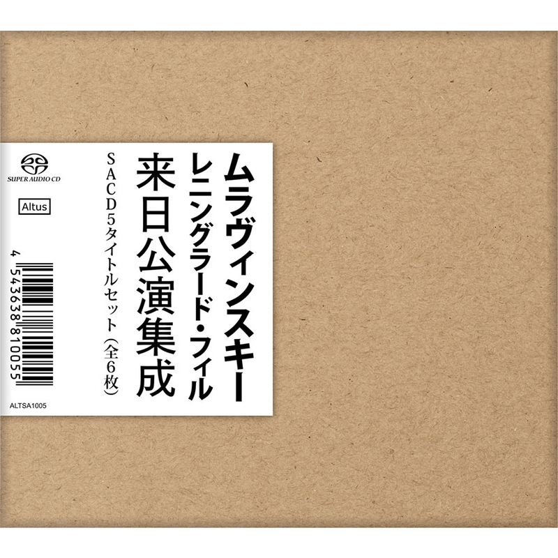 エフゲニー・ムラヴィンスキー(指揮) CD 『ムラヴィンスキーの真髄