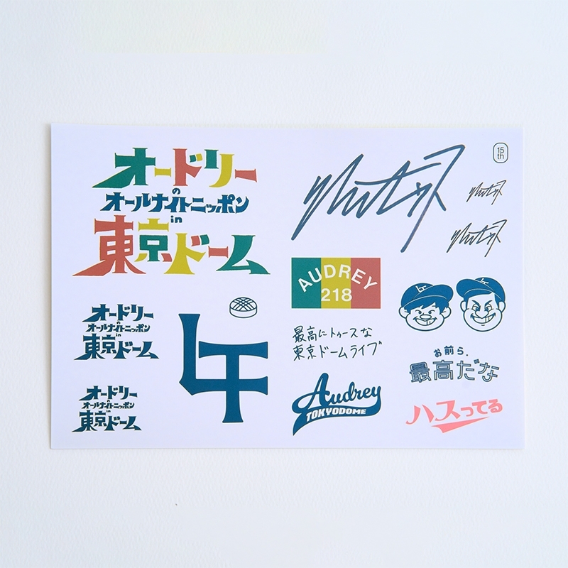 オードリーのオールナイトニッポンin東京ドーム タトゥーシール