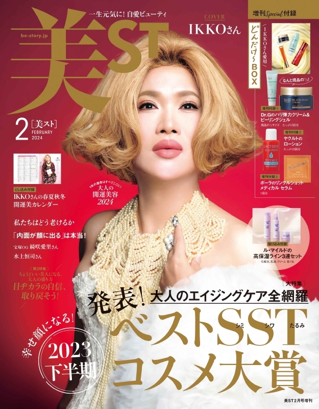 美ST(ビスト)2024年 2月号 増刊 : 美ST編集部 | HMV&BOOKS online