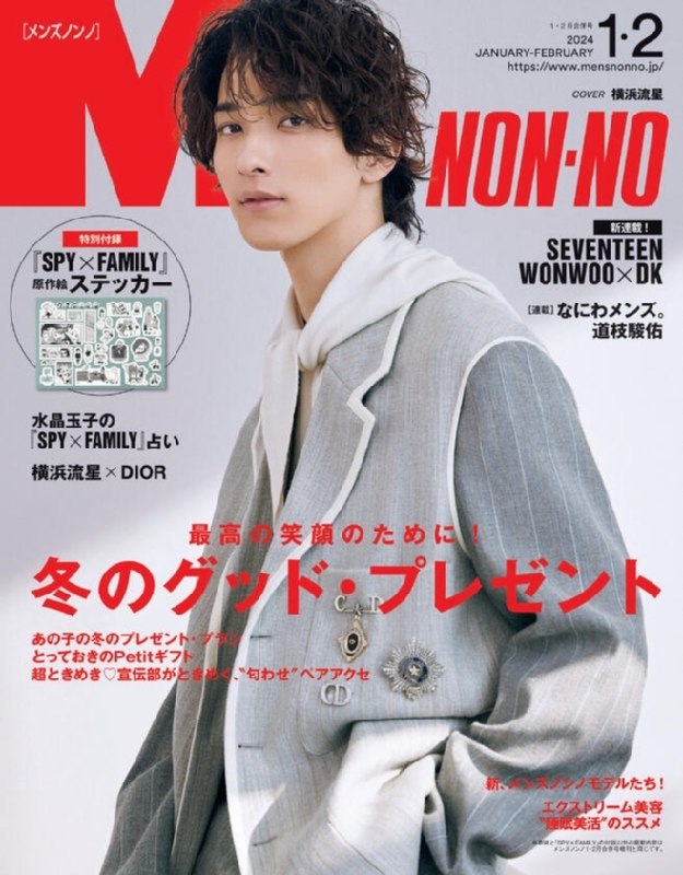 MEN'S NON・NO (メンズ ノンノ)2024年 1-2月号【表紙：横浜流星