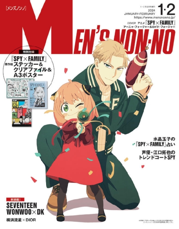 MEN'S NON・NO (メンズ ノンノ)2024年 1-2月号 SPY×FAMILY表紙版 