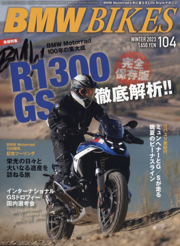 Bmw Bikes 104号 ニューモデルマガジンx 2024年 1月号増刊 : Bmw Bikes編集部 | HMV&BOOKS ...