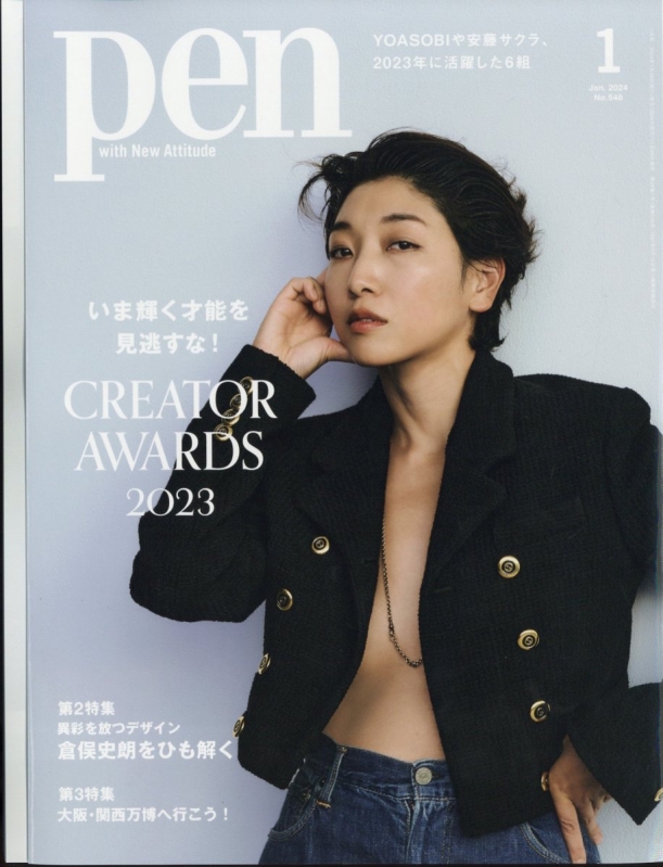 Pen (ペン)2024年 1月号 Pen編集部 HMV&BOOKS online 177850124