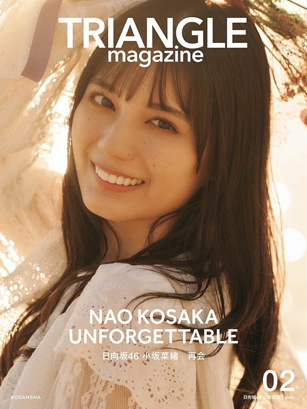 Triangle Magazine 02 日向坂46 小坂菜緒 Cover : Kodansha 