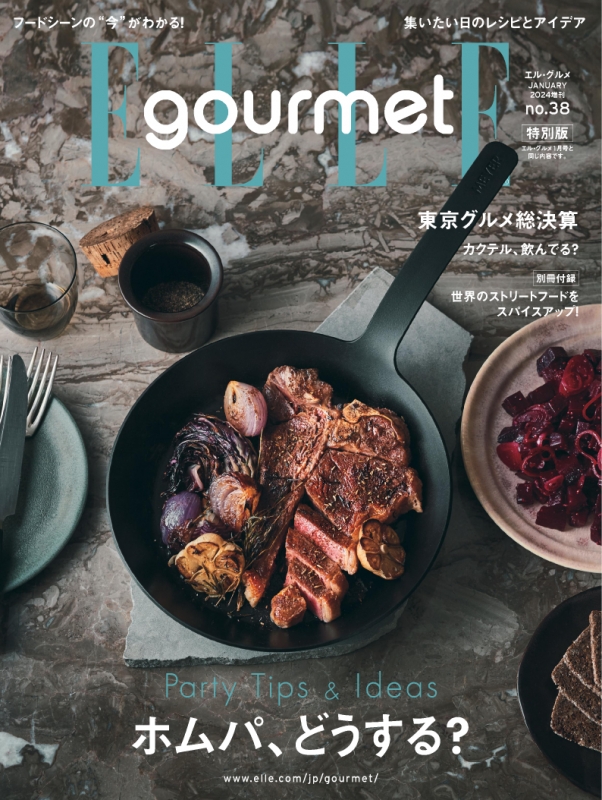 ELLE gourmet (エル・グルメ)2024年 1月号増刊 マイヤー特別版 : ELLE