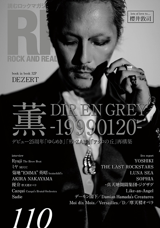 ROCK AND READ 110【表紙：薫（DIR EN GREY）】 : ROCK AND READ編集部 ...