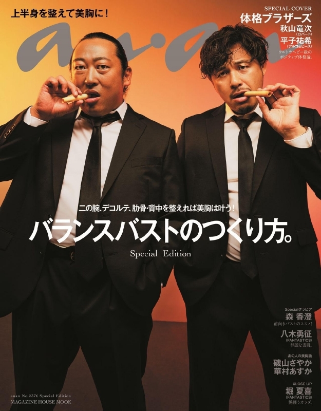 An・an (アン・アン)2023年 12月 13日号 Special Edition : anan | HMV&BOOKS online :  Online Shopping & Information Site - 9784838756513 [English Site]