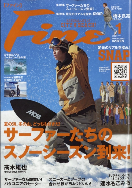 Fine (ファイン)2024年 1月号【表紙：高木雄也】 : Fine編集部