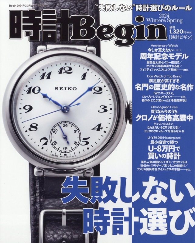 時計begin 2024 Winter & Spring 時計 Begin (ビギン)2024年 3月号 時計Begin編集部 HMV
