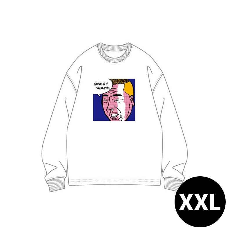 男・出川哲郎還暦祭り in 横浜アリーナ ロングスリーブTシャツ 白 Lサイズ 還暦祭り ロングスリーブTシャツ （白）XXL （画・バカリズム