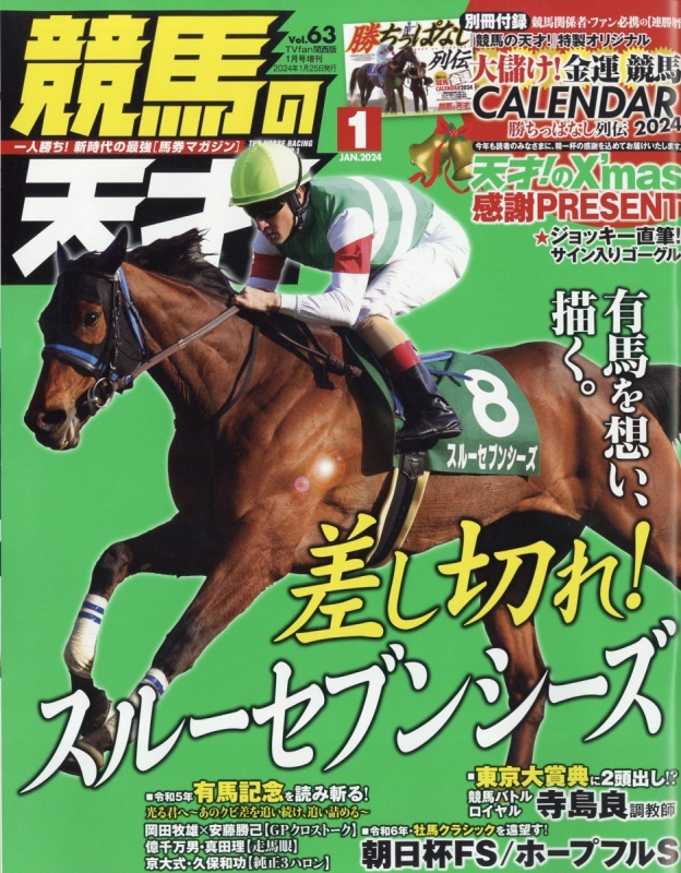 競馬の天才! Tvfan (ファン)関西版 2024年 1月号増刊 : Tvfan (関西版) | HMV&BOOKS online ...