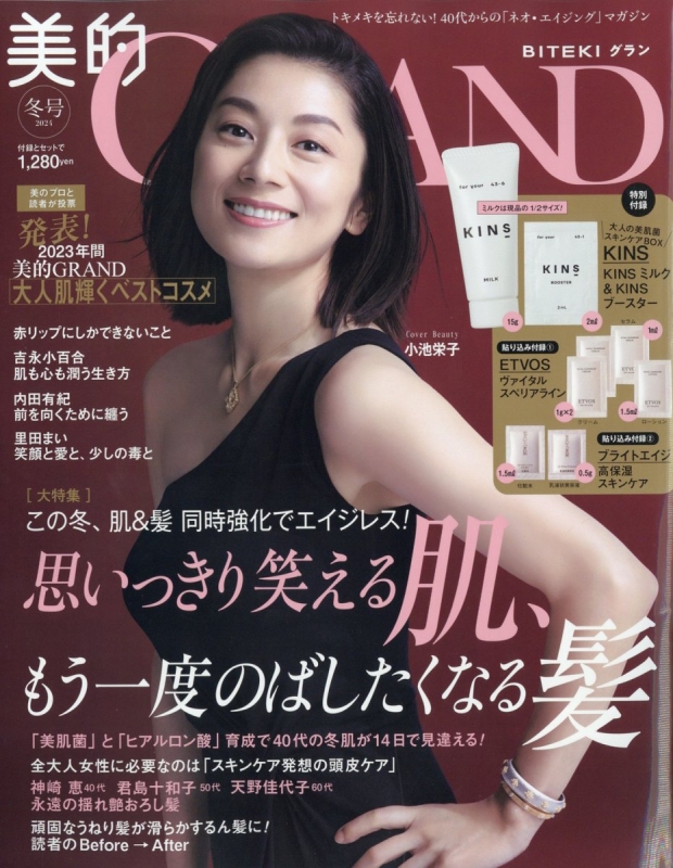 美的 2015年 01月号 - 雑誌