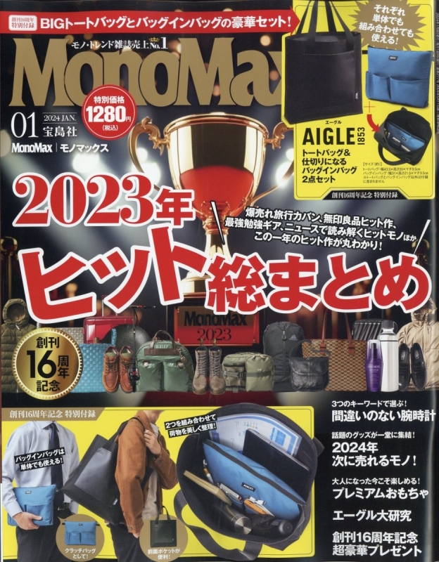 MonoMax1月号付録AIGLEトートバッグバックインバック - トートバッグ