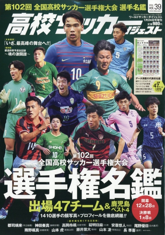 ～ ワールドサッカーダイジェスト 最新号～ WORLD SOCCER DIGEST（ワールドサッカーダイジェスト） 2024年4