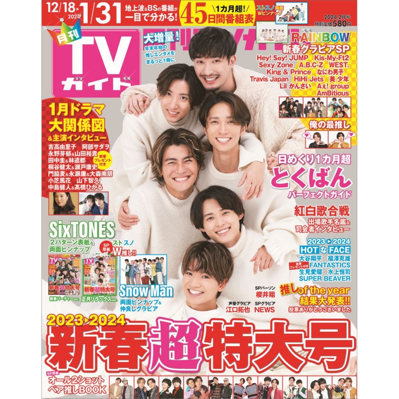 TVガイド 20161.16〜1.22 切り抜き TVガイド 20161.16〜1.22 切り抜き