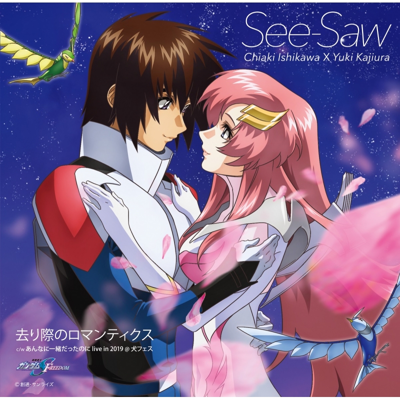 限定お買い得商品 去り際のロマンティクス ＜劇場版「機動戦士ガンダムSEED アニメ