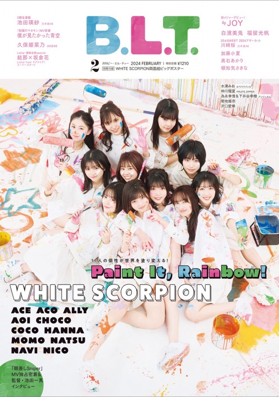 B.L.T.2024年 2月号【表紙：WHITE SCORPION】 : B.L.T.編集部 | HMVu0026BOOKS online -  177070224