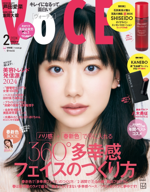 VOCE (ヴォーチェ)2024年 2月号 通常版「石井美保 赤BOX」 : VOCE編集