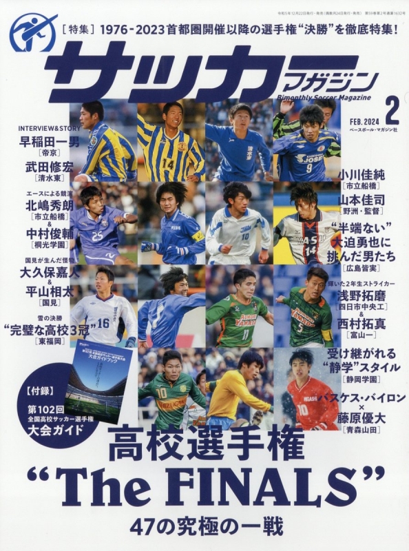 サッカーマガジン 2024年 2月号 : サッカーマガジン編集部 | HMV&BOOKS