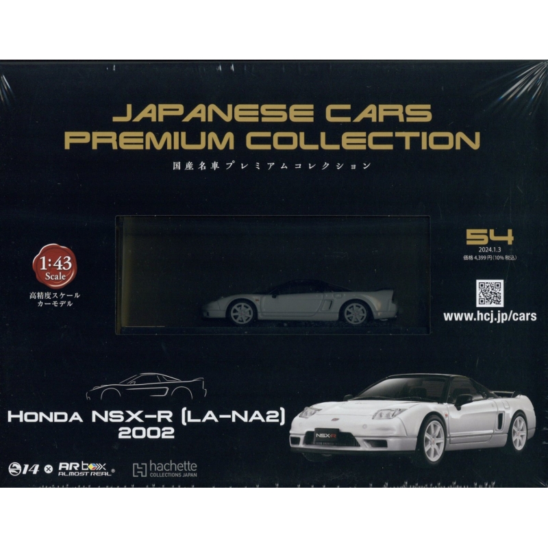 隔週刊 国産名車プレミアムコレクション 2024年 1月 3日号 54号