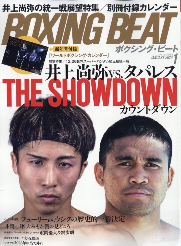 Boxing Beat (ボクシングビート)Ironman (アイアンマン)2024年 1月号増刊 | HMV&BOOKS online -  114980124