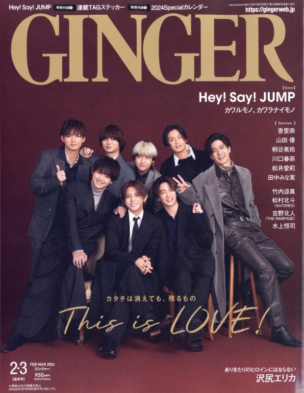 GINGER (ジンジャー)2024年 2月・3月合併号【表紙：Hey! Say! JUMP】