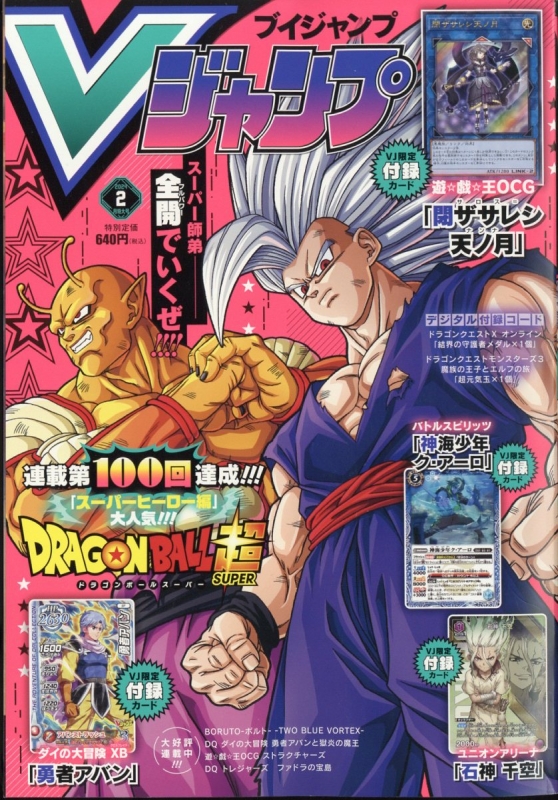 Vジャンプ (ブイジャンプ)2024年 2月号 : Vジャンプ編集部