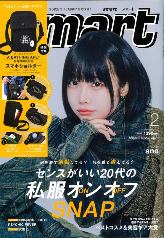 スマート 4月号 付録 - 雑誌