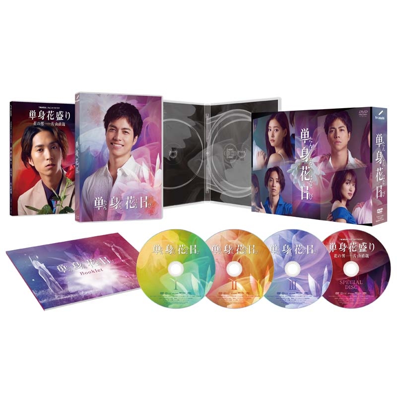 単身花日 DVD-BOX | HMV&BOOKS online - TCED-7289