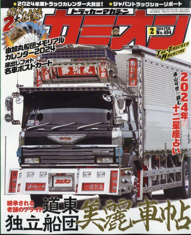 カミオン　2003年　１２冊 カミオン 2003年1月号〜12月号 12冊セット Yahoo!オークション ○(KC