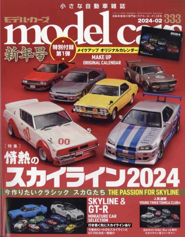 model cars (モデルカーズ)2024年 2月号 Vol.332 モデルカーズ (model cars) 編集部 HMV