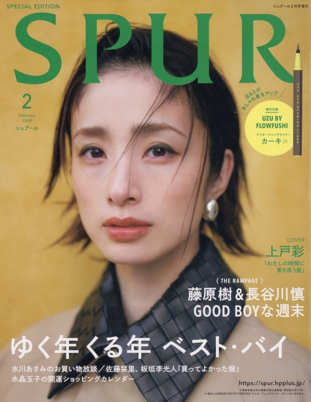 表紙違い版 SPUR (シュプール)2024年 2月号増刊 : SPUR編集部