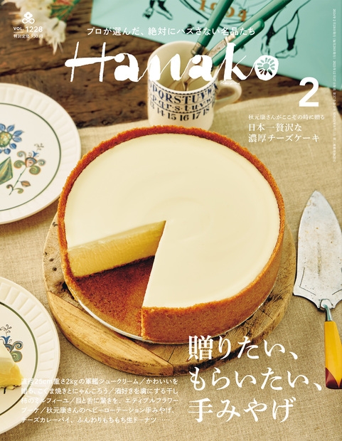 Hanako (ハナコ)2024年 2月号 : Hanako編集部 | HMV&BOOKS online