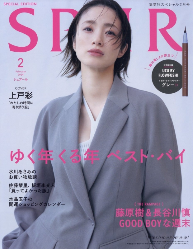 SPUR (シュプール)2024年 2月号 特別版 : SPUR編集部 | HMV&BOOKS