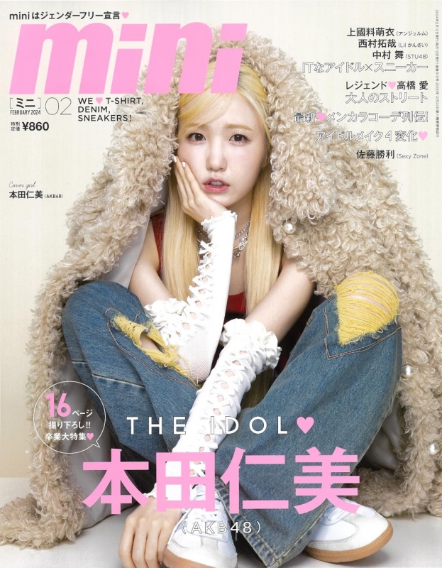 mini (ミニ)2024年 2月号【表紙：本田仁美（AKB48）】 : mini編集部 | HMVu0026BOOKS online - 084210224