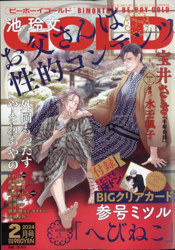 BE・BOY GOLD (ビーボーイゴールド)2024年 2月号 : ビーボーイゴールド
