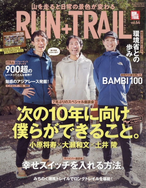 RUN+TRAIL (ランプラストレイル)Vol.64 2024年 1月号 : RUN+TRAIL編集