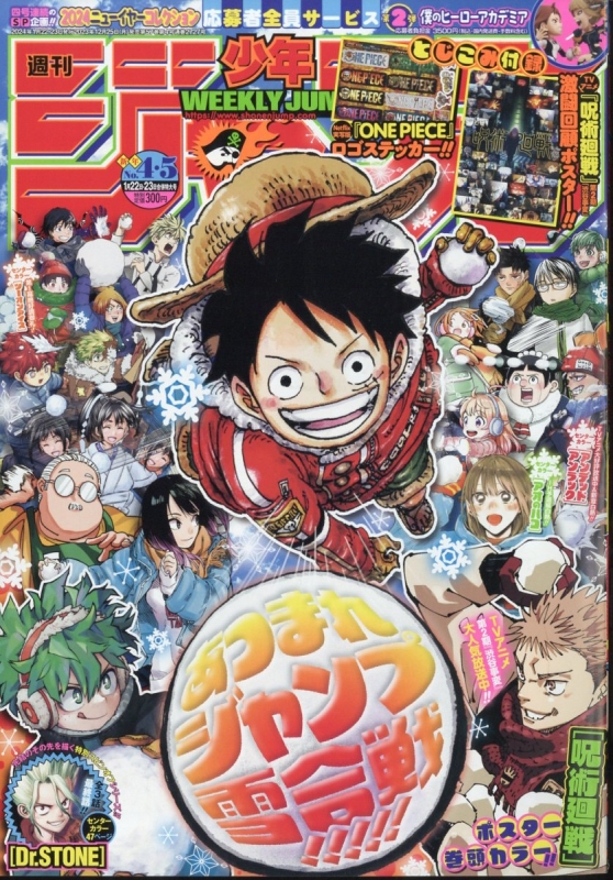 週刊少年ジャンプ 2008年1号〜2024年最新号までの切り抜き 切り取り